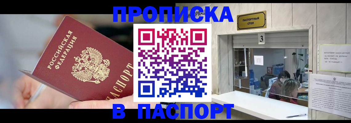 прописка паспорт в Камышине
