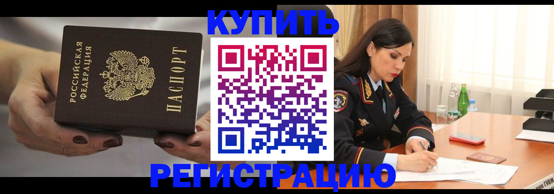 прописка иностранных граждан в Камышине
