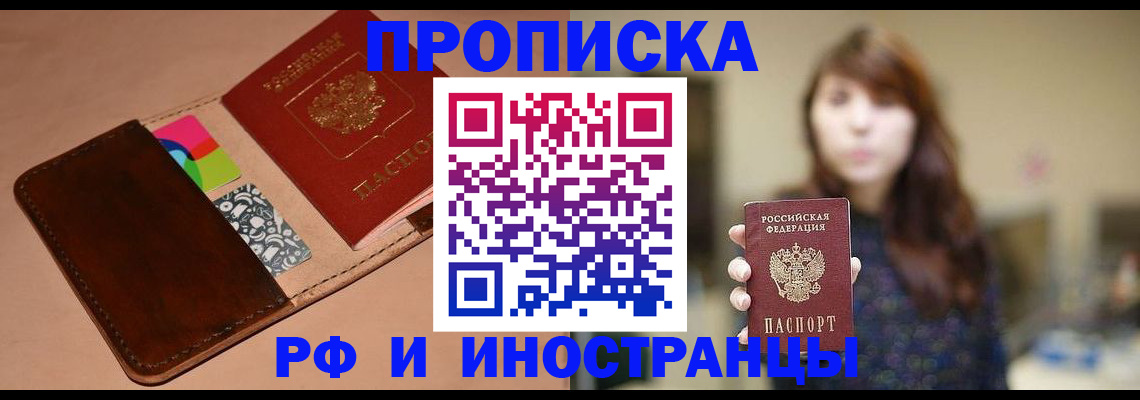 прописка в Камышине