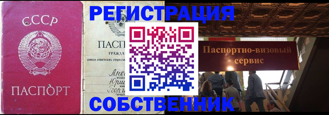 прописка для работы в Камышине